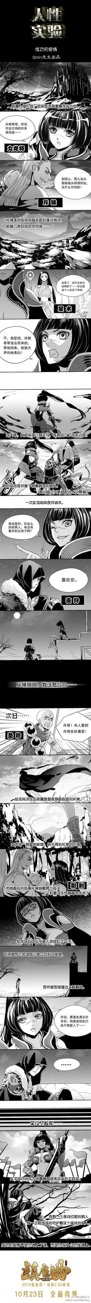 《人性实验·成功的爱情》by Shin先生     夜狩×女龙将 一对不错的CP呢~